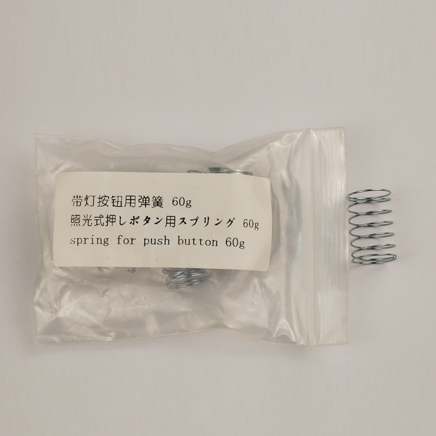 スプリング　60g　10個